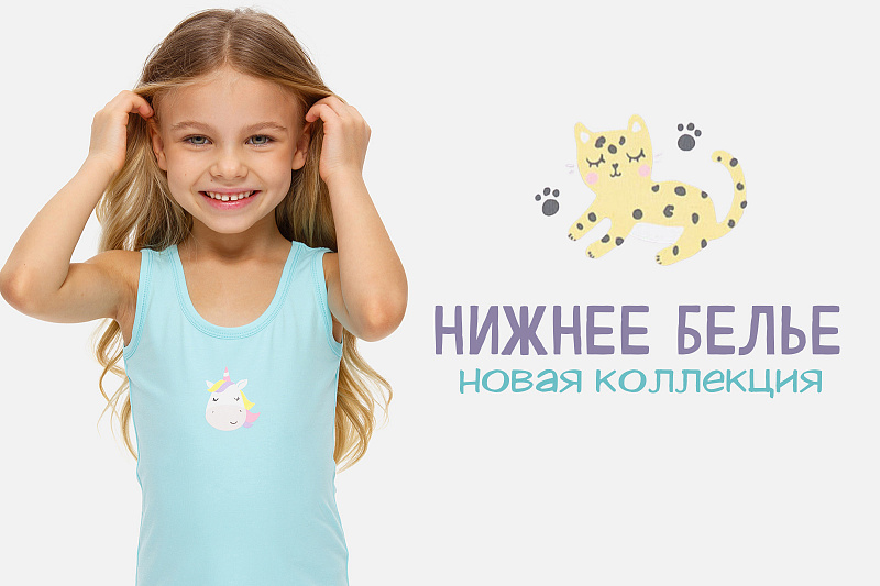 Нижнее белье