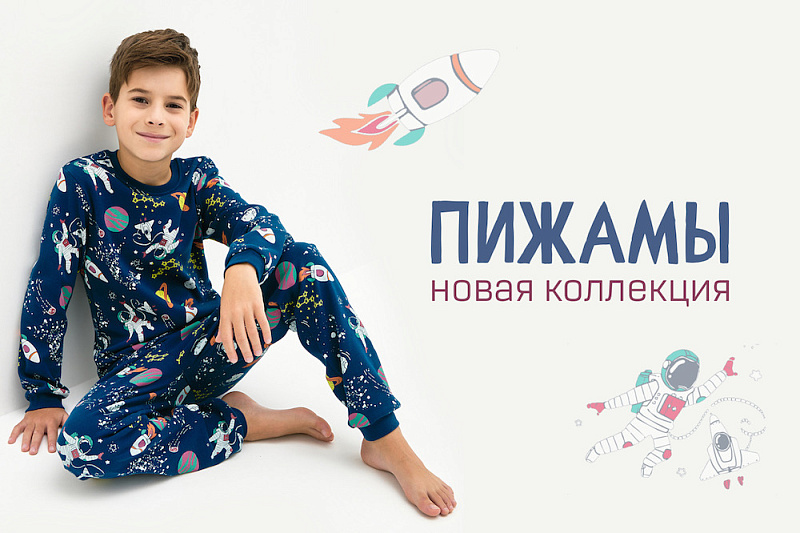 Пижамы 2023-2