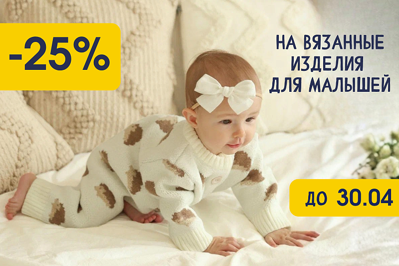 Малыши вязанка