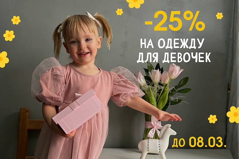 Акция 8 марта