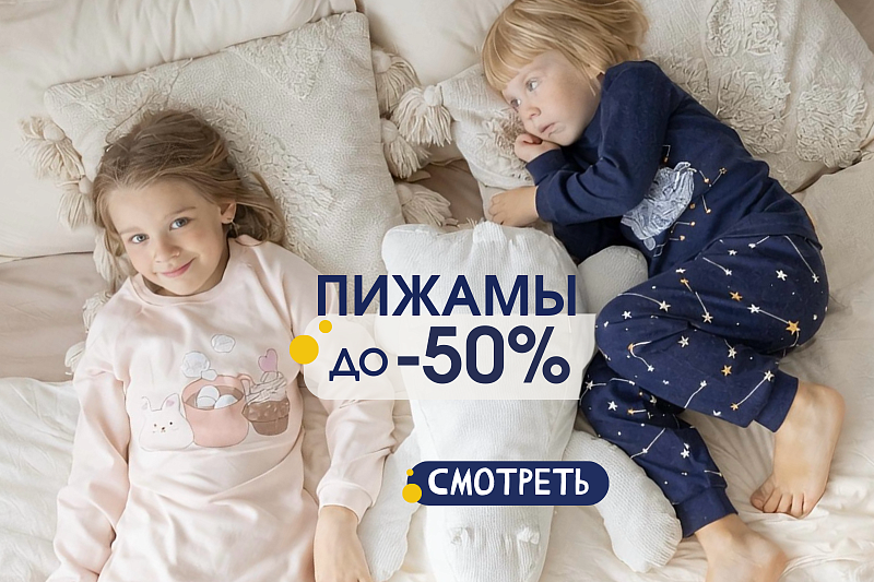 Пижамы 2023-2