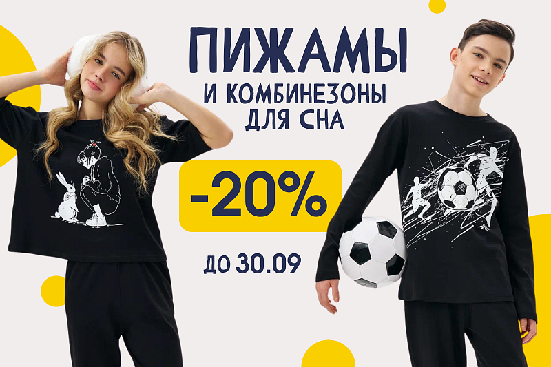 Пижамы акция