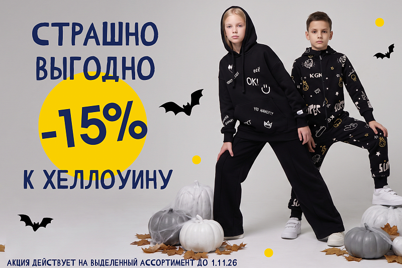 Акция Хэллоуин