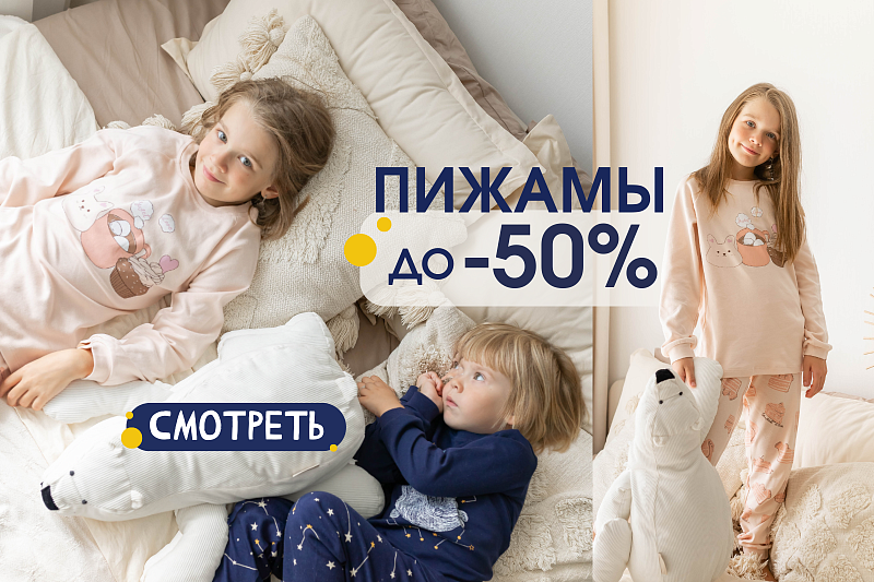 Пижамы 2023-2