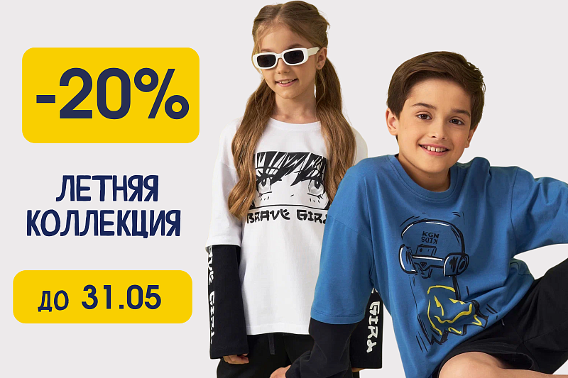 Лето акция