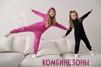 Комбинезоны