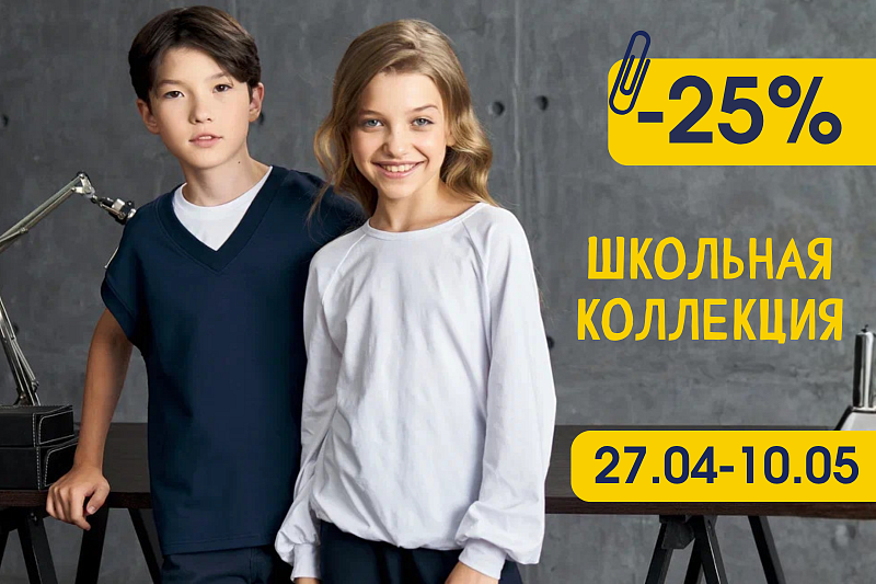 Школа акция