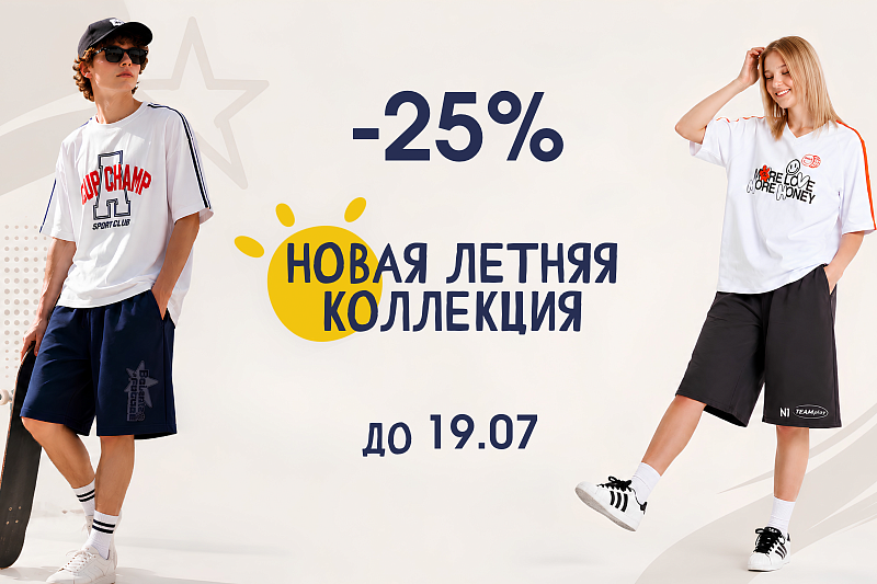 Лето 2026