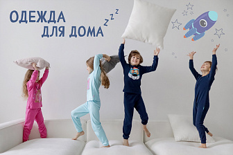 Пижамы