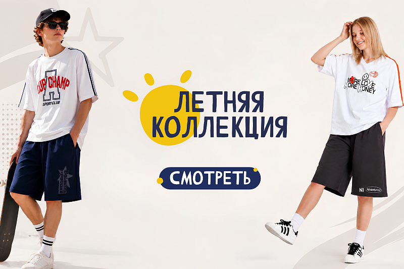 Лето 2026