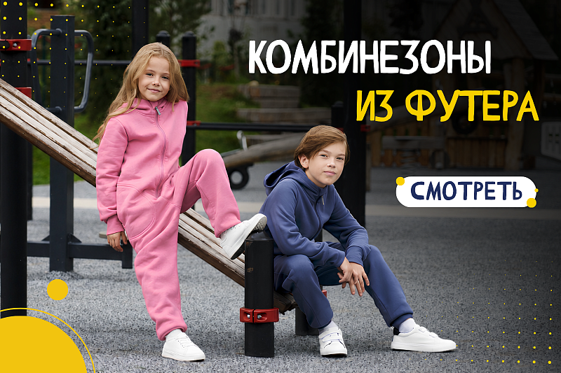 Комбинезоны