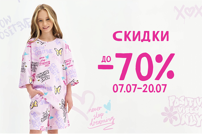 Акция лето июль