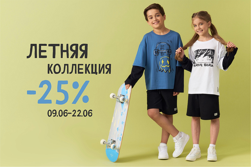 Акция лето июнь