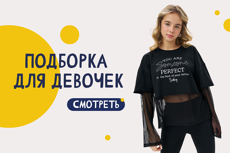 Девочки