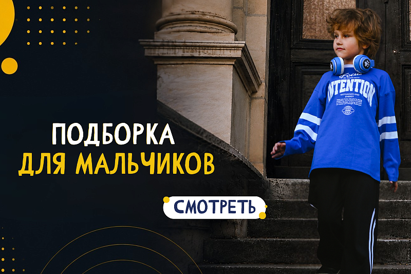Мальчики