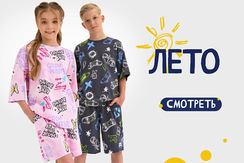 Лето